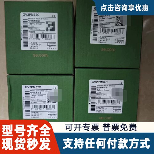 议价GV2PM32C电动机断路器