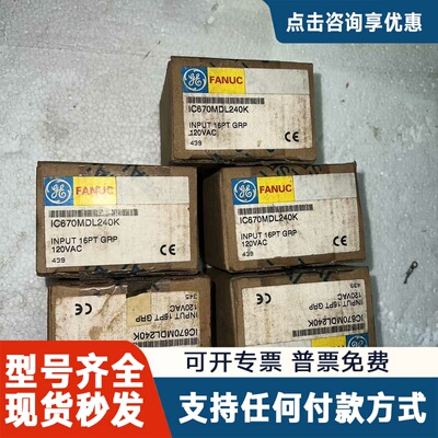 议价GE 通用电气 IC670MDL240K 模块