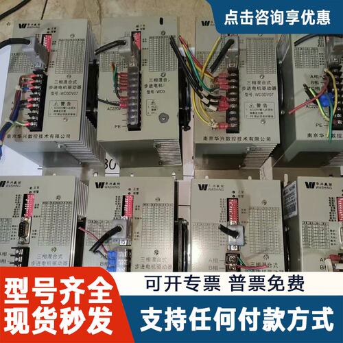 议价华兴WD3DV07步进驱动器， 产品，成色很好 发货前