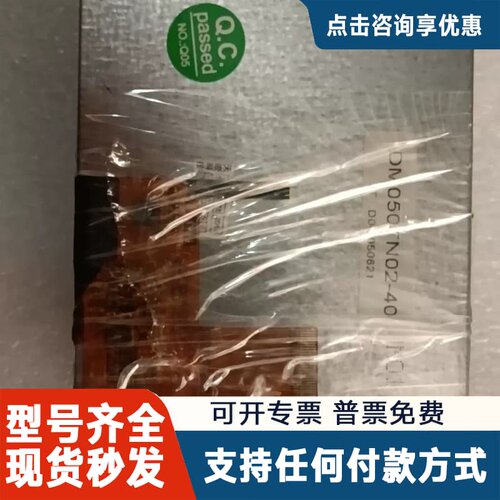 议价DM050TN02-40