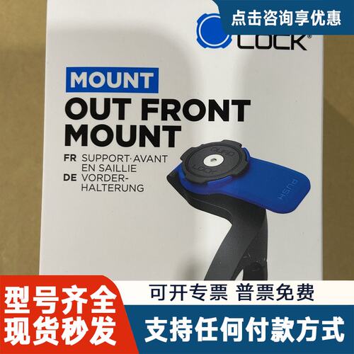 议价Quad Lock OUT FRONT MOUNT延伸支架