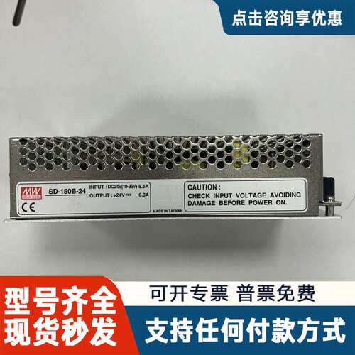 议价MEAN WELL SD-150B-24 开关电源 24V