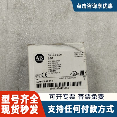 议价AB Allen Bradley 100-K09ZJ10接触