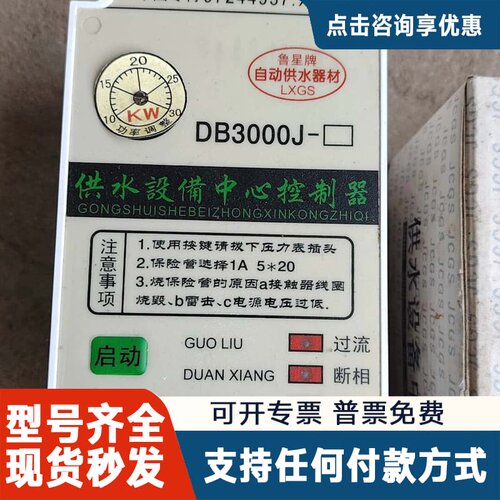 议价宝贝名称：DB3000K【L]自动供水控制器电机断相过流保护
