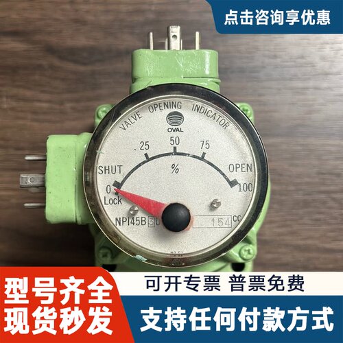议价OVAL NPI45B30，154cc，阀位指示器，备件