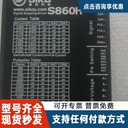 议价s860H步进驱动器 品像好