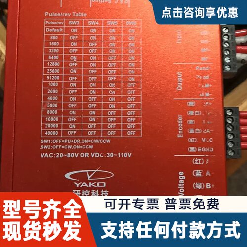 议价【研控YAKO SSD2608H闭环步进驱动器】