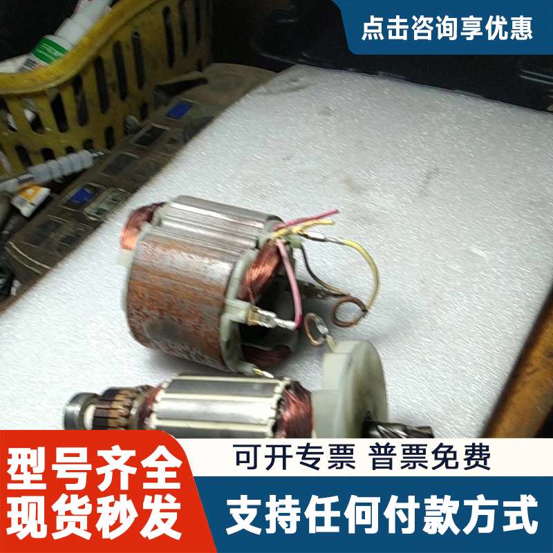 议价东成电锤定转子各一只，型号:Z1C-FF03-26SH，定子