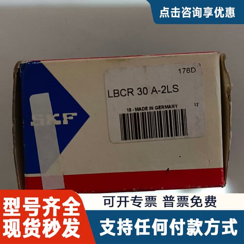 议价SKF直线轴承LBCR30A-2LS（议价）