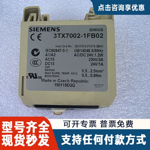 议价SIRIUS继电器，型号3TX7002-1FB02，捷