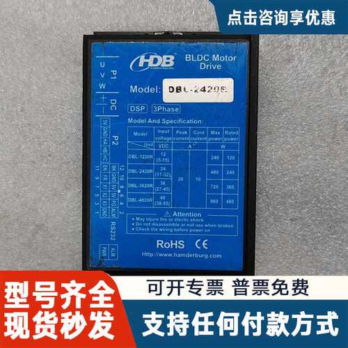 议价HDB汉德堡BLDC无刷电机驱动器DBL-2420R，