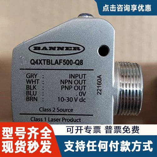 议价邦纳BANNER Q4XTBLAF500-Q8激光传感器