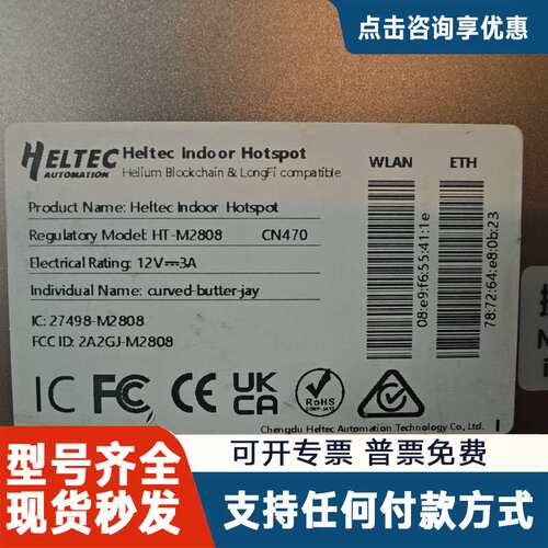 议价Heltec Indoor Hotspot HT-M2808