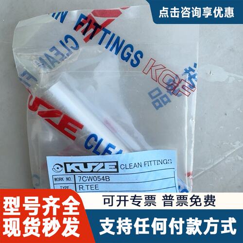 议价KUZE管接头 7CW054B