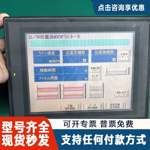 议价触摸屏VT3-V8 成色如图非常好，功能