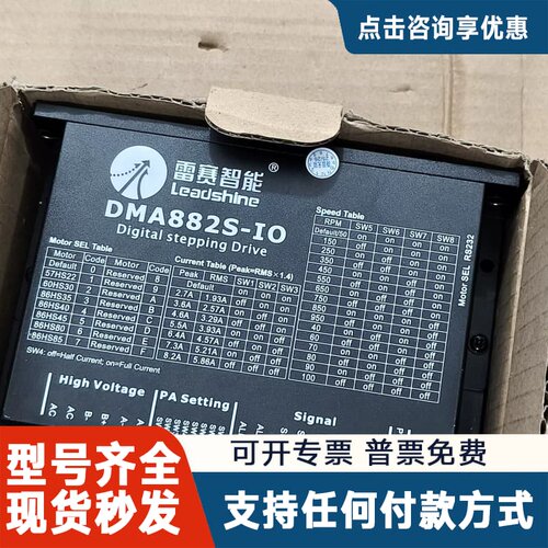 议价雷赛智能DMA882S-IO自带脉冲驱动器！最大电流可调8.