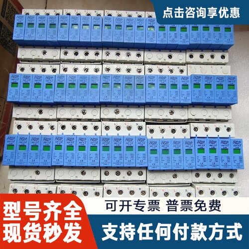 议价ASP雷迅电源防雷器 ASP FLD 3-20