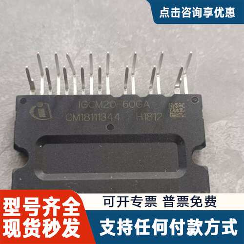 议价IGCM20F60GA电源模块，