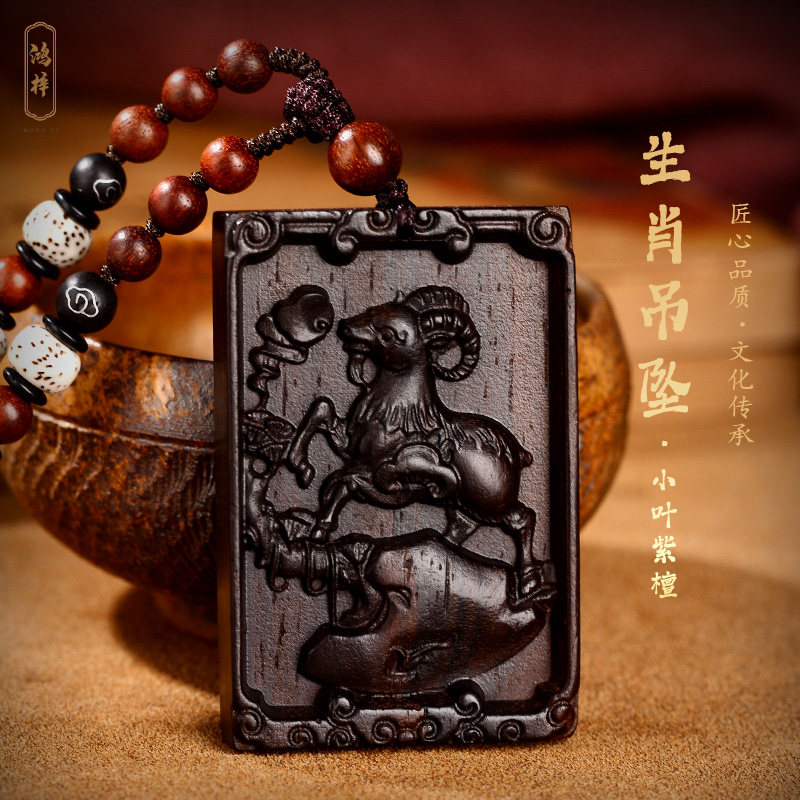 印度小叶紫檀木吊坠生肖挂件羊猴鸡狗猪鼠牛虎兔龙蛇红木项链饰品