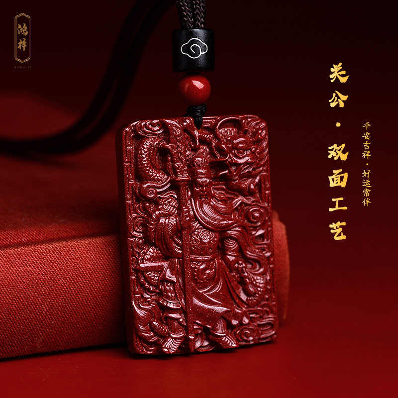 正品朱砂关二爷关公吊坠男款项链正品本命年关羽武财神挂件护身符