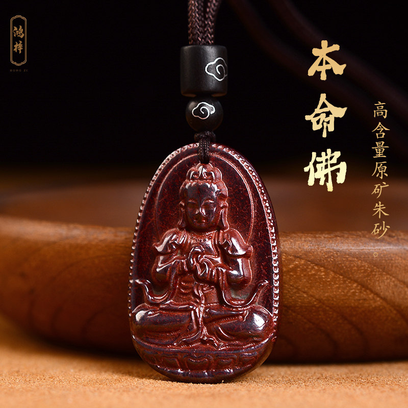 原矿正品朱砂本命佛吊坠男项链女本命年生肖羊猴大日如来挂件礼物