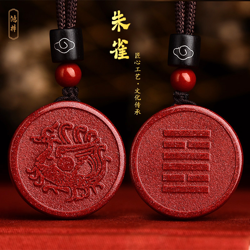 保真朱砂五行补火吊坠男女道家离为火卦喜火卦象项链缺火朱雀挂件