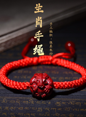 朱砂手串十二生肖转运珠手链女本命年属兔猪羊红绳手绳护身符礼物