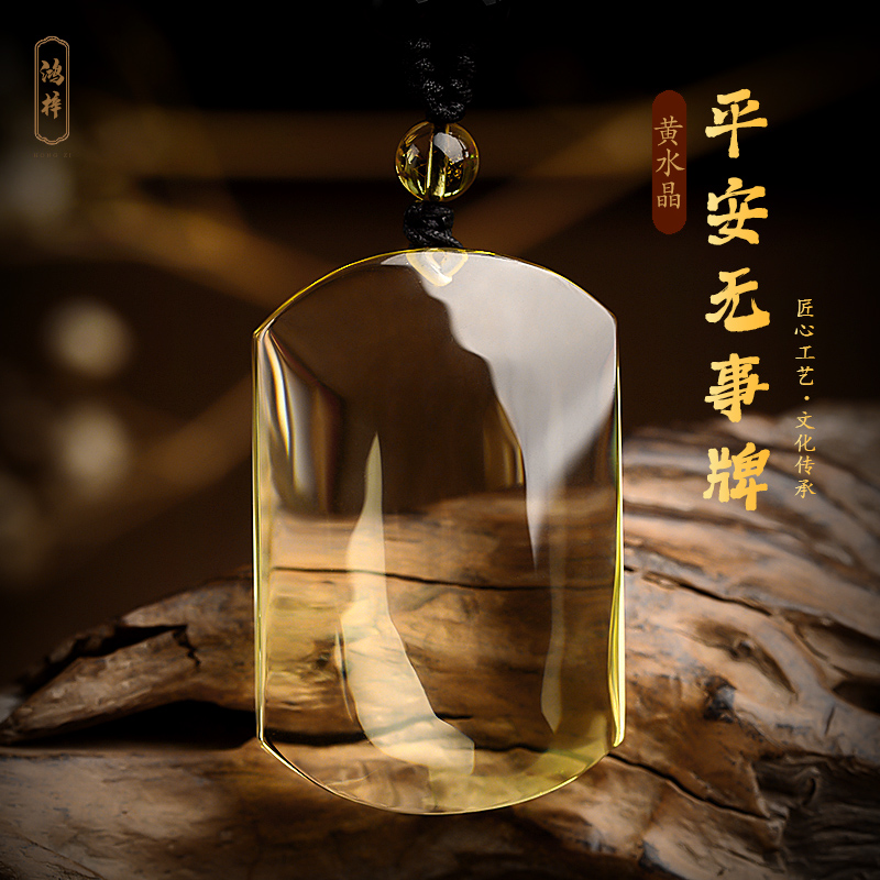 天然黄水晶平安无事牌吊坠项链