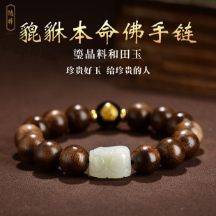 和田玉招财貔貅玉石手链男女沉香手串本命佛文殊菩萨生肖兔本命年