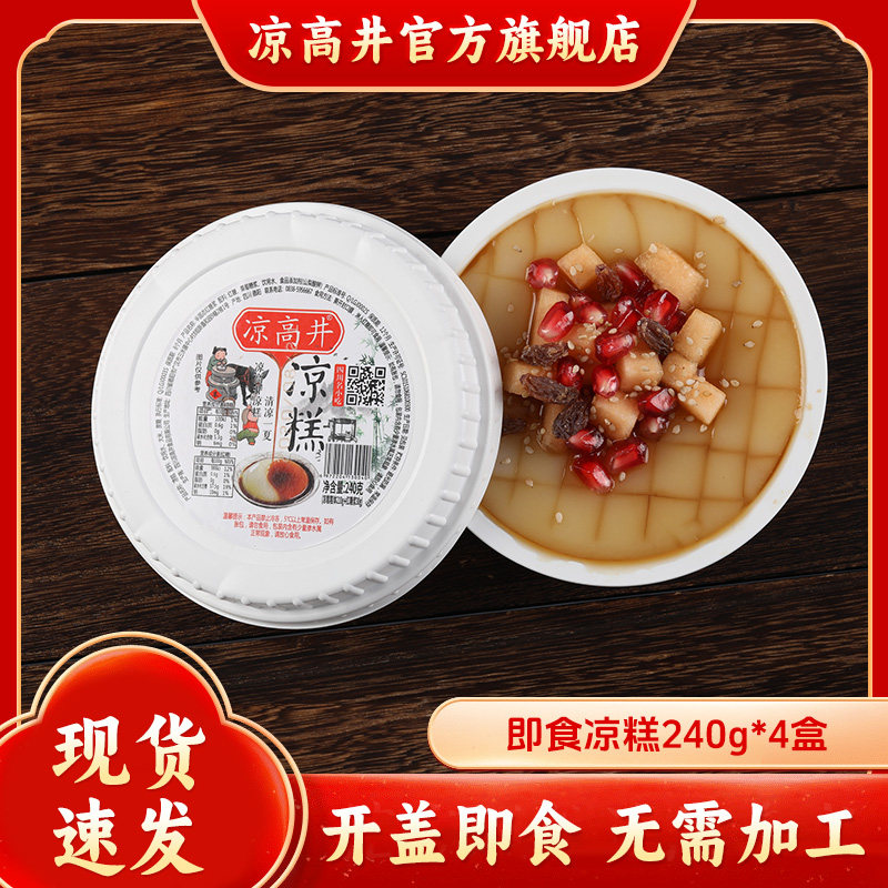 凉高井即食凉糕粉240g×4四川特产宜宾特色小吃红糖休闲零食批发