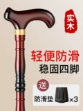 Костыли для пожилых людей четырехногие, нескользящие, легкие и безопасные, специальные поручни для пожилых людей, деревянные костыли, восьмерки из массива дерева и трости.