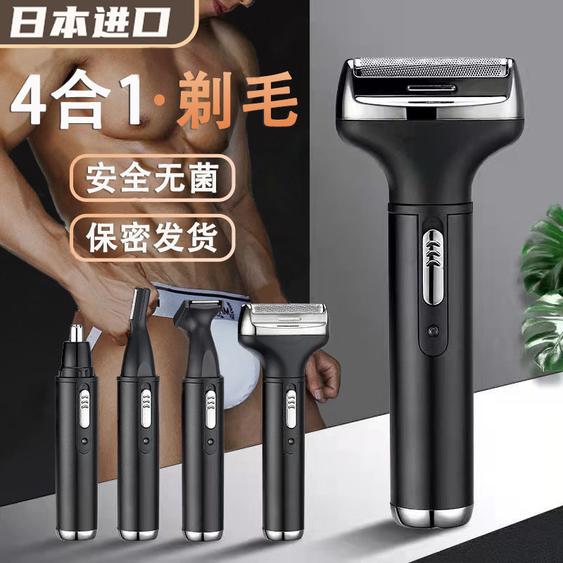 剃阴毛器男士修剪私密处男女刮脱毛剃须刀电动递刀修下面蛋肛腋毛