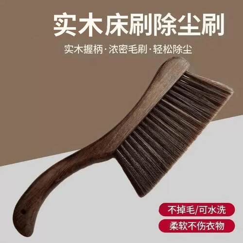 鸡翅木弯柄床刷除尘软毛扫