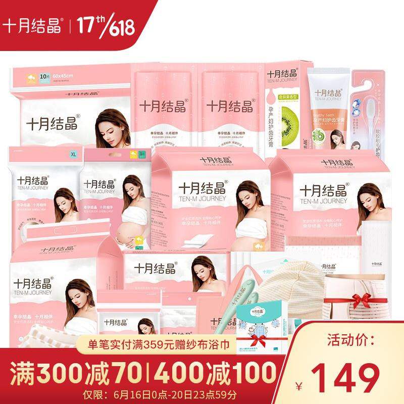 入院待产包全套孕产妇卫生巾妈咪 月子产前产后用品 26
