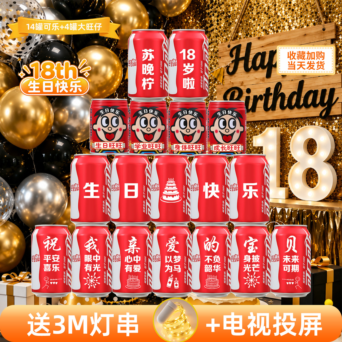 姆巴库成年礼可乐定制18岁生日