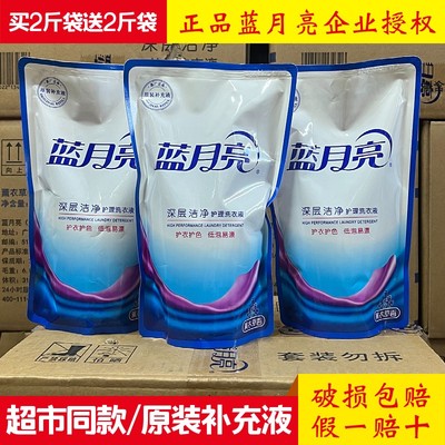 蓝月亮洗衣液1kg补充装薰衣草香