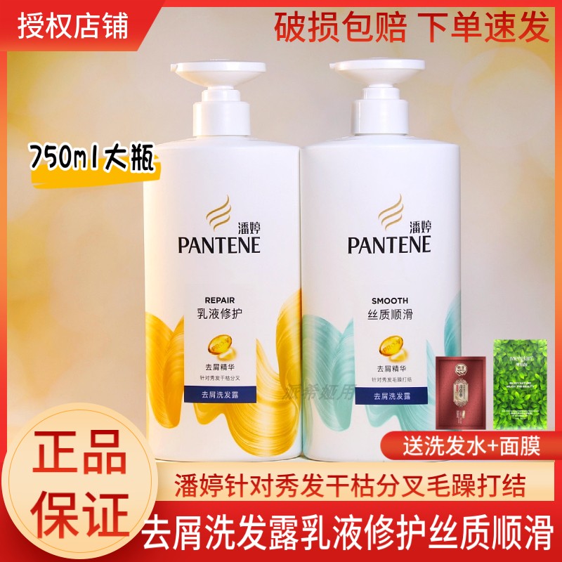 潘婷洗发露750ml大瓶丝质乳液