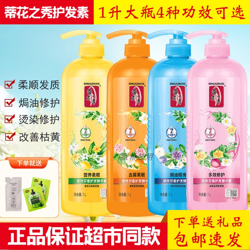 蒂花之秀护发素改善毛躁去屑控油