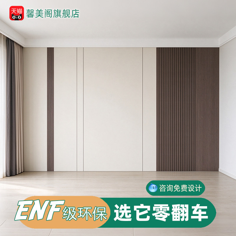 ENF级环保木饰面电视沙发背景墙