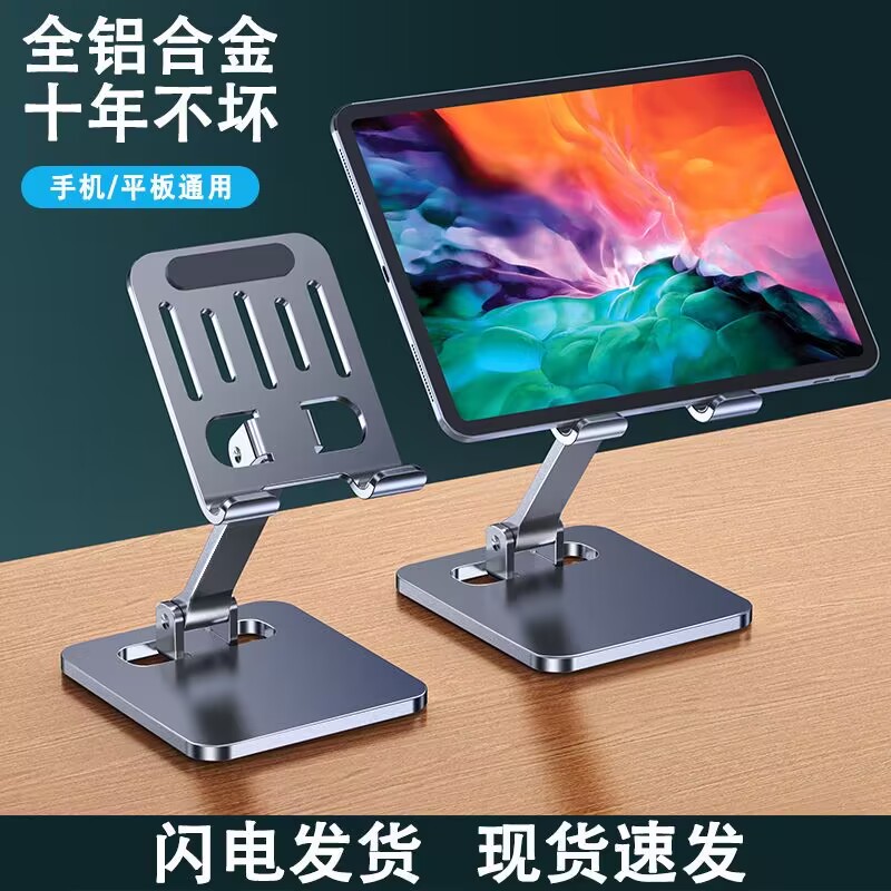 手机支架桌面适用于平板ipadpro电脑苹果华为通用铝合金折叠式升-封面