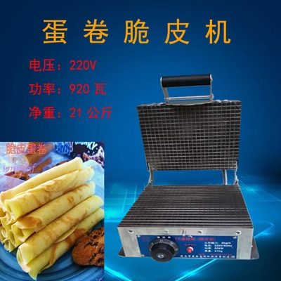 适配商用 蛋卷机s 脆皮机  脆皮蛋卷机  甜筒皮脆皮机
