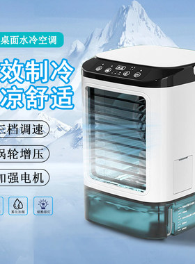 迷你冷风机空调扇家用宿舍加水制冷小型水冷台式桌面加冰风扇静音