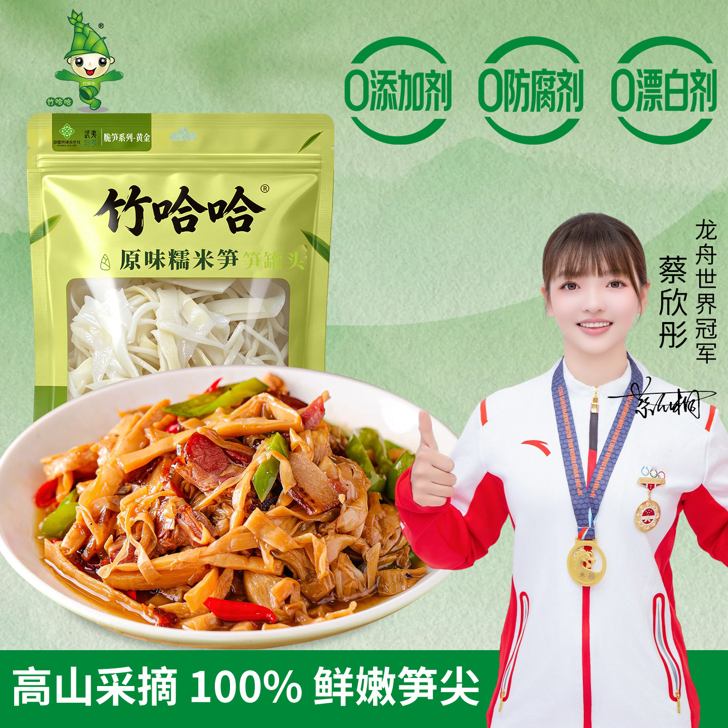竹哈哈官方旗舰店糯米笋嫩笋尖新鲜竹笋正宗福建笋干农家特产笋丝