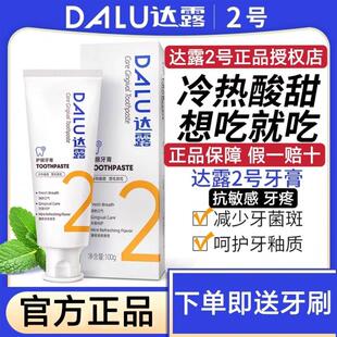 直供达露2号牙膏 健齿护龈牙疼抗敏感京东达露二号牙膏