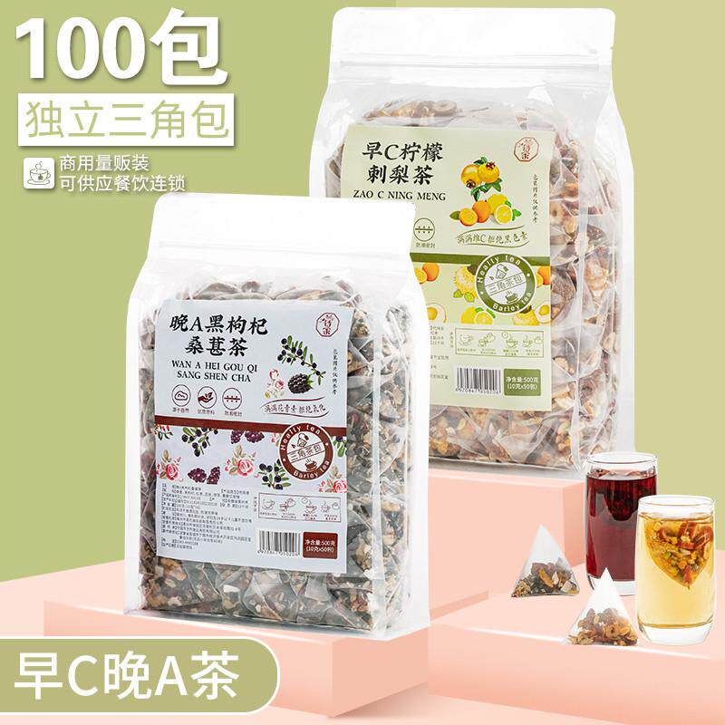 直供早c晚a茶包女养生茶刺梨黑枸杞桑葚干玫瑰花茶非美白女神茶