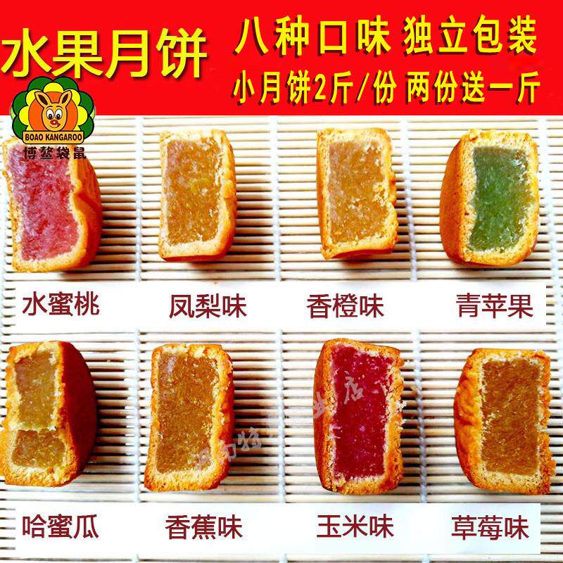 直供迷你水果小月饼散装哈密瓜凤梨礼盒装广式中秋糕点心零食独立