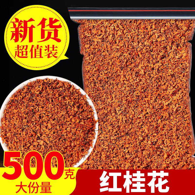 直供特级浓香型丹桂花500g桂林红桂花茶金桂花干新鲜食用熬夜泡酒