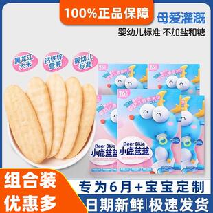 直供婴儿米饼6一12个月以上宝宝米饼小零食(送婴幼儿食