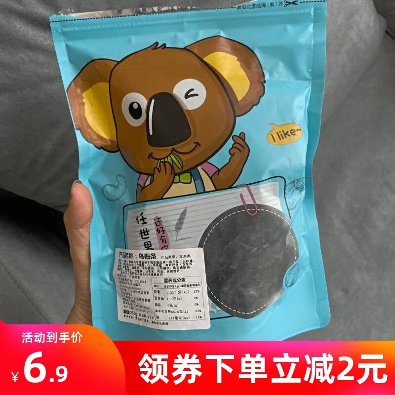 新货新日期零食物语乌梅条k袋装零食酸甜乌梅条干零食小吃下午茶