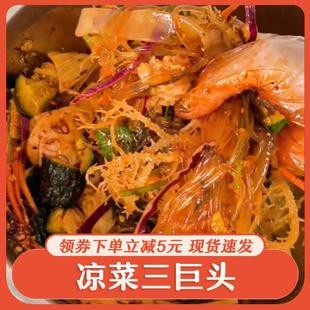 新日期凉菜三巨头塑胶跑道凉菜神经末梢透明门帘魔芋素丝海蜇丝脆